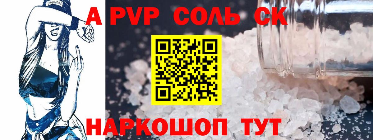 Надым  Альфа ПВП СК КРИС  Вход с VPN  Alfa_PVP СК  Alpha-PVP Соль 