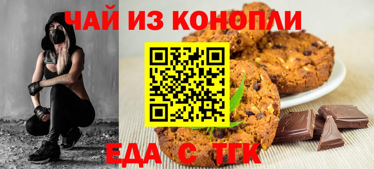 Еда ТГК марихуана  Вход с VPN  Надым 