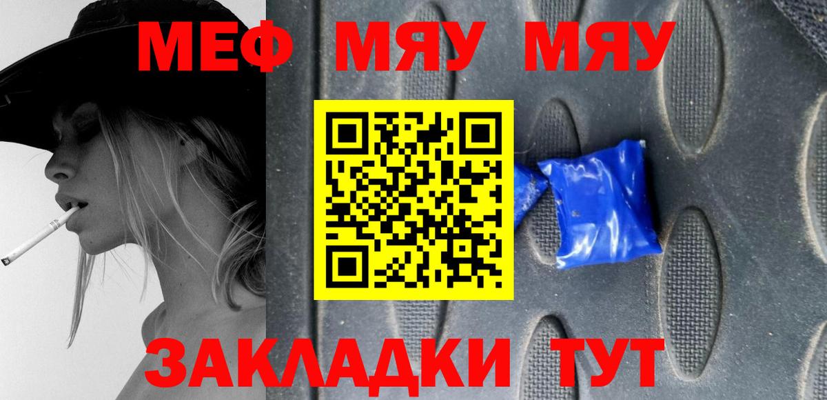 Меф мяу мяу кристаллы Надым