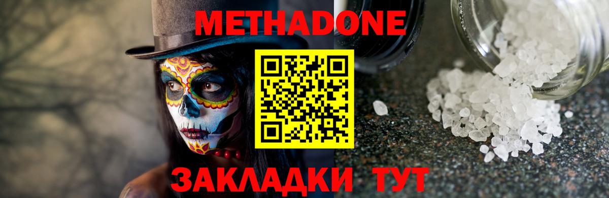 Метадон кристалл  Вход с VPN  Метадон белоснежный  Надым 